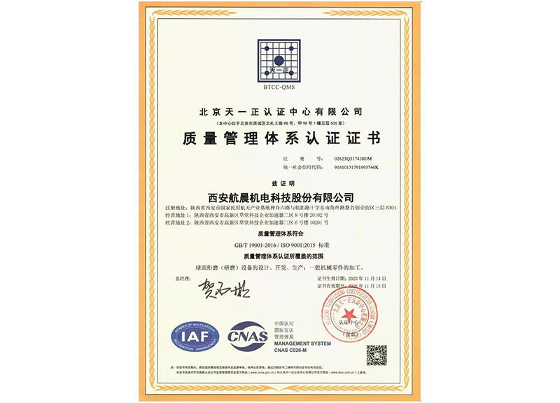 質(zhì)量管理體系認(rèn)證