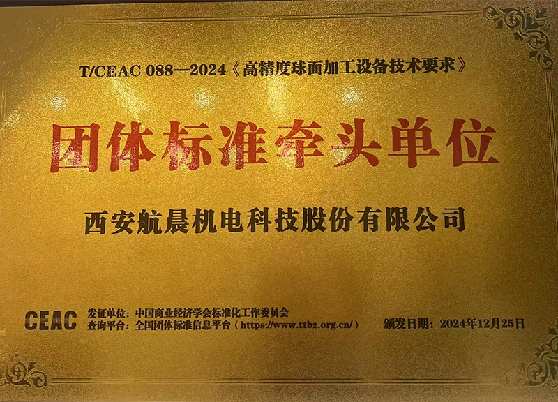 團(tuán)體標(biāo)準(zhǔn)牽頭單位